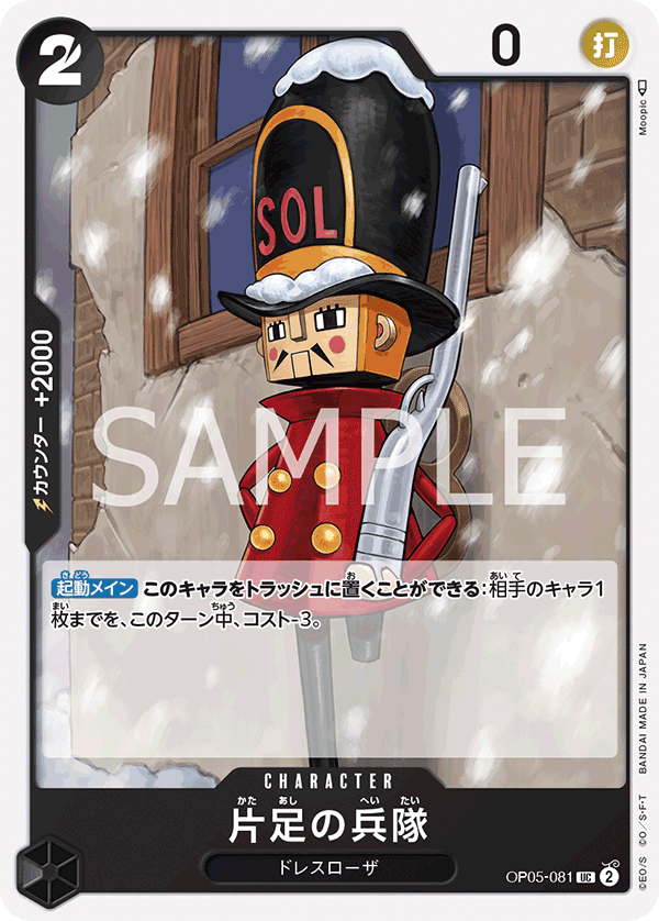 One-Legged Toy Soldier (PRB-01 OP05-081_r1)