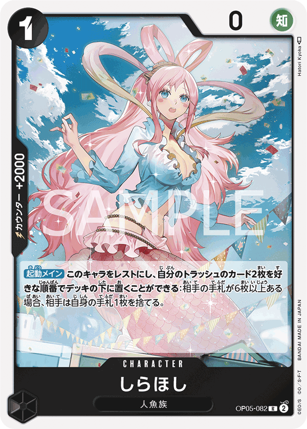 Shirahoshi (PRB-01 OP05-082_r1)