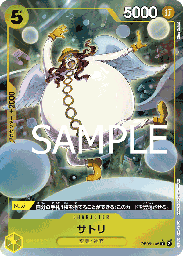 Satori (PRB-01 OP05-105_p2) — Alt Art
