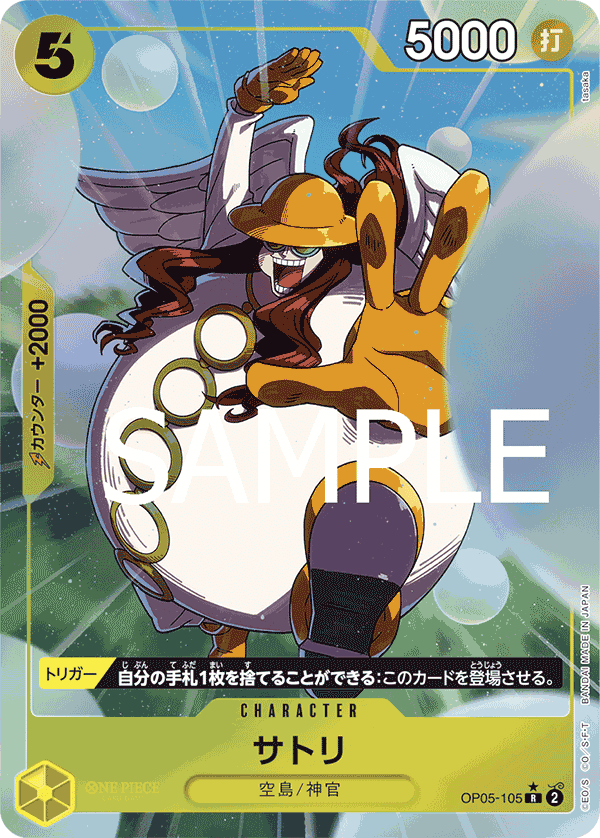 Satori (PRB-01 OP05-105_p3) — Alt Art