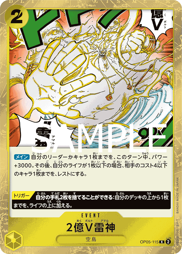 Two-Hundred Million Volts Amaru (PRB-01 OP05-115_p1) — Alt Art