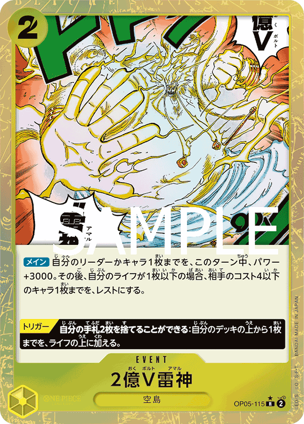 Two-Hundred Million Volts Amaru (PRB-01 OP05-115_p2) — Alt Art