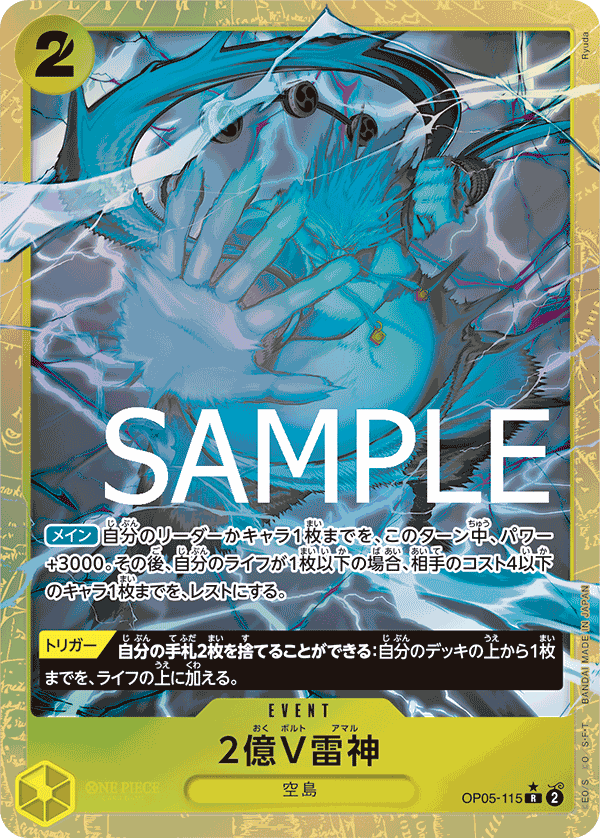 Two-Hundred Million Volts Amaru (PRB-01 OP05-115_p3) — Alt Art