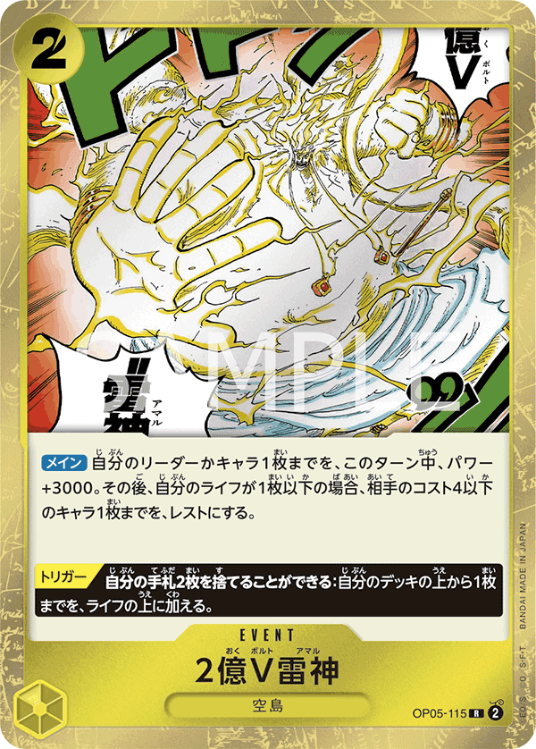 Two-Hundred Million Volts Amaru (PRB-01 OP05-115_r1)