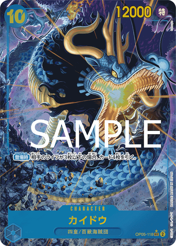 Kaido (PRB-01 OP05-118_p2) — Alt Art
