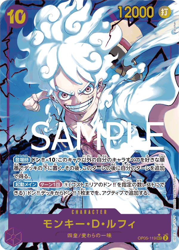Monkey.D.Luffy (PRB-01 OP05-119_p3) — Alt Art