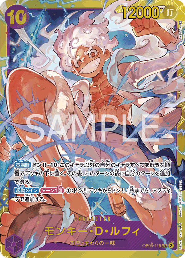 Monkey.D.Luffy (PRB-01 OP05-119_r1)