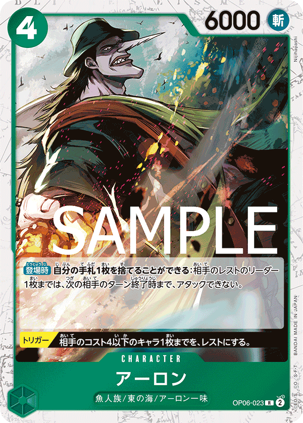 Arlong (PRB-01 OP06-023_p1) — Alt Art
