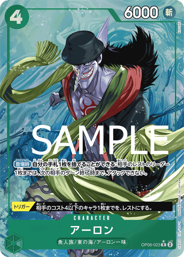 Arlong (PRB-01 OP06-023_p3) — Alt Art