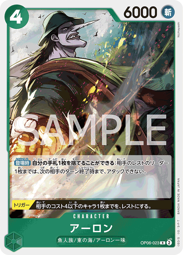 Arlong (PRB-01 OP06-023_r1)