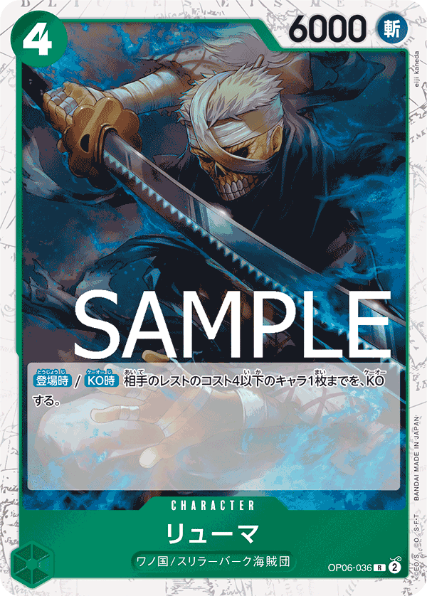 Ryuma (PRB-01 OP06-036_p1) — Alt Art