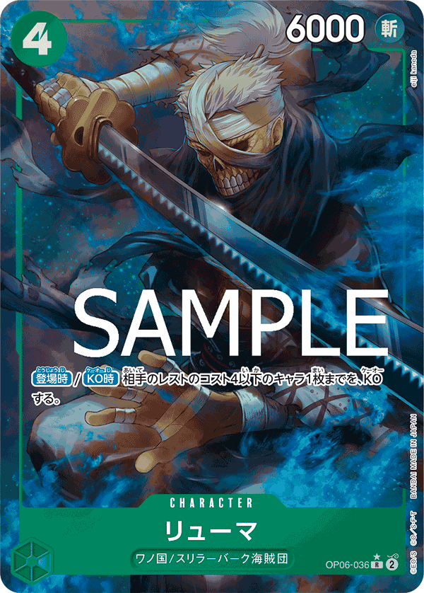 Ryuma (PRB-01 OP06-036_p2) — Alt Art