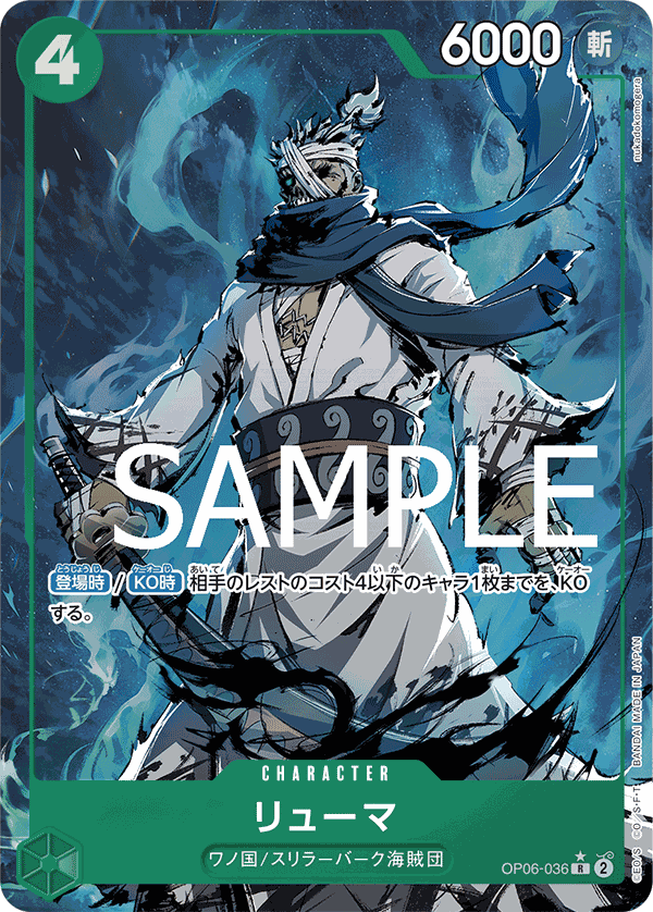 Ryuma (PRB-01 OP06-036_p3) — Alt Art