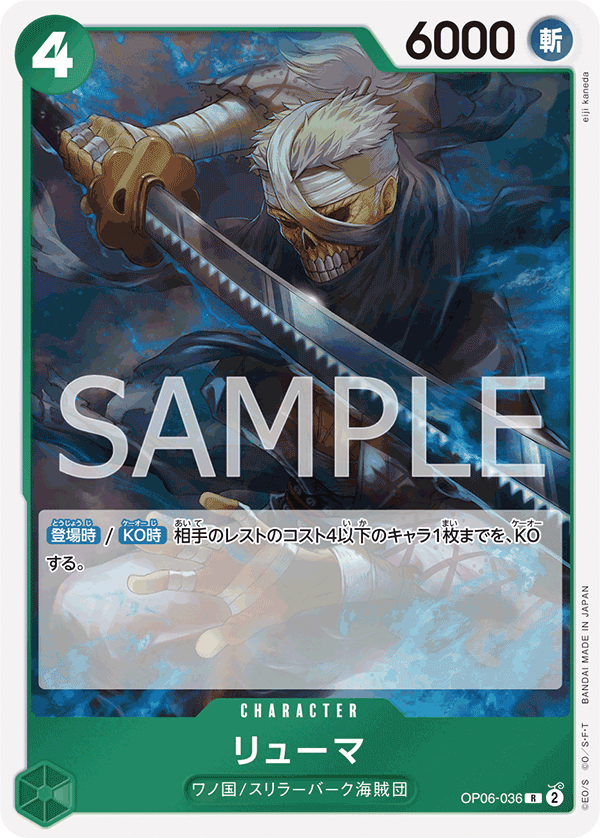 Ryuma (PRB-01 OP06-036_r1)