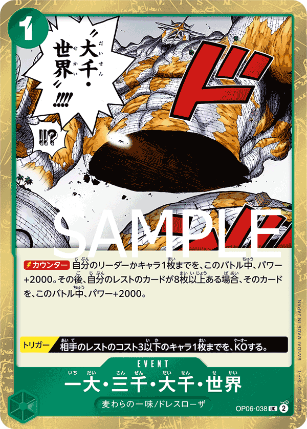 The Billion-fold World Trichiliocosm (PRB-01 OP06-038_p2) — Alt Art