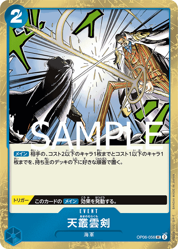 Ama no Murakumo Sword (PRB-01 OP06-056_p1) — Alt Art