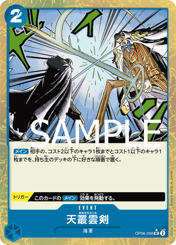 Ama no Murakumo Sword (PRB-01 OP06-056_p2) — Alt Art