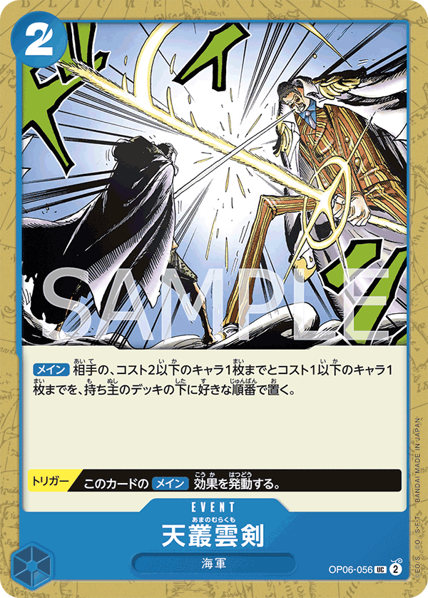 Ama no Murakumo Sword (PRB-01 OP06-056_r1)