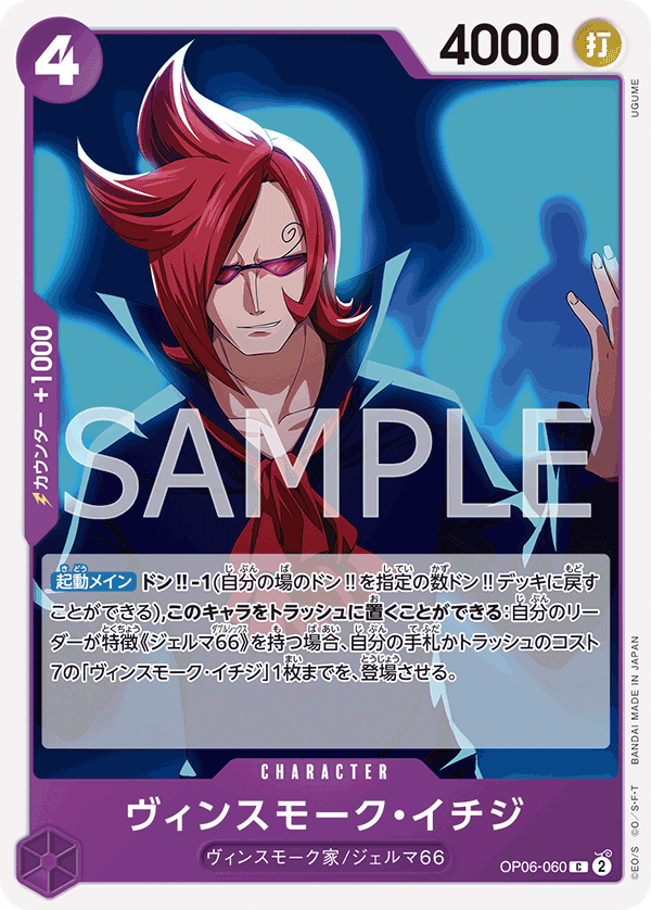 Vinsmoke Ichiji (PRB-01 OP06-060_r1)