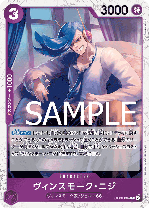 Vinsmoke Niji (PRB-01 OP06-064_p1) — Alt Art
