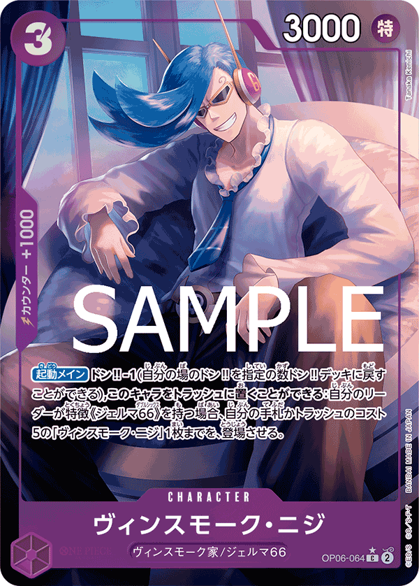 Vinsmoke Niji (PRB-01 OP06-064_p2) — Alt Art
