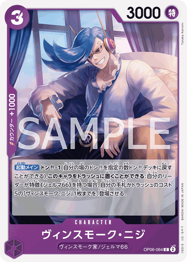 Vinsmoke Niji (PRB-01 OP06-064_r1)
