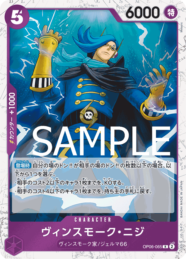 Vinsmoke Niji (PRB-01 OP06-065_p1) — Alt Art