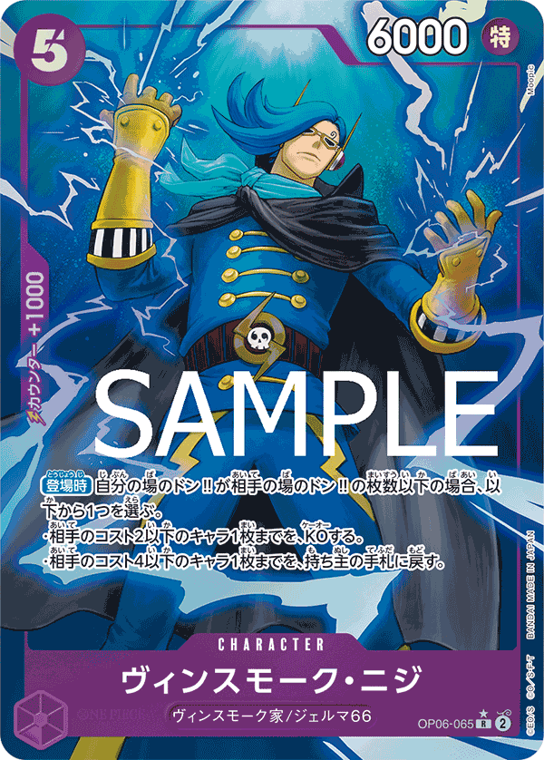 Vinsmoke Niji (PRB-01 OP06-065_p2) — Alt Art