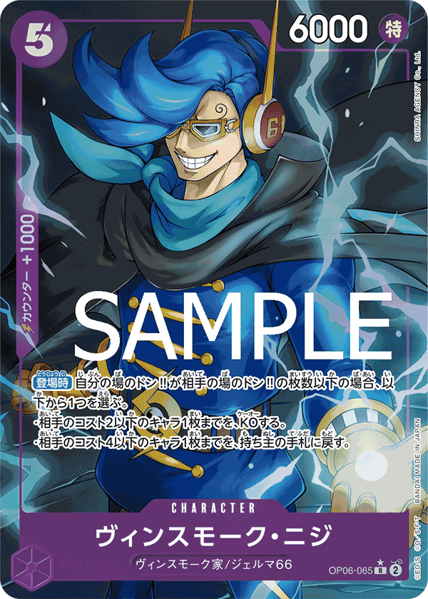 Vinsmoke Niji (PRB-01 OP06-065_p3) — Alt Art