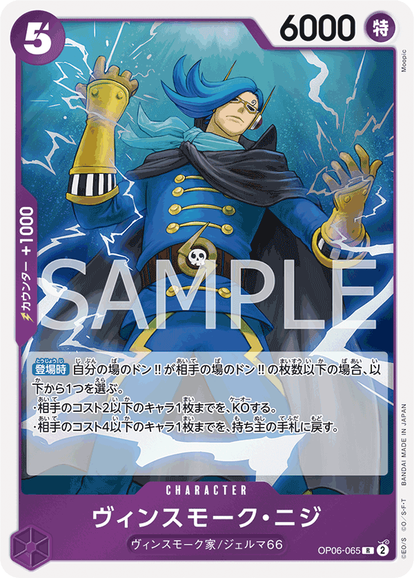 Vinsmoke Niji (PRB-01 OP06-065_r1)