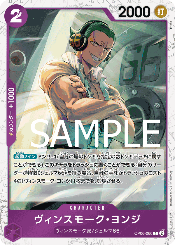 Vinsmoke Yonji (PRB-01 OP06-066_p1) — Alt Art