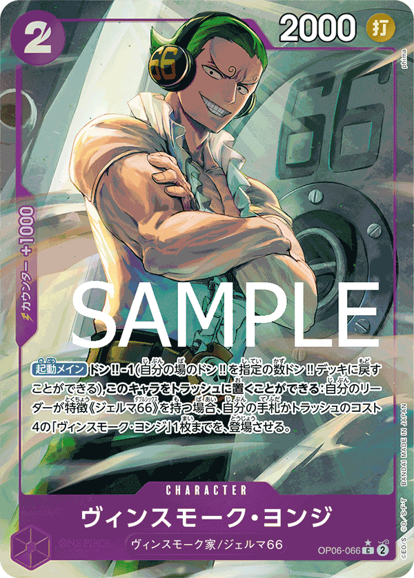 Vinsmoke Yonji (PRB-01 OP06-066_p2) — Alt Art