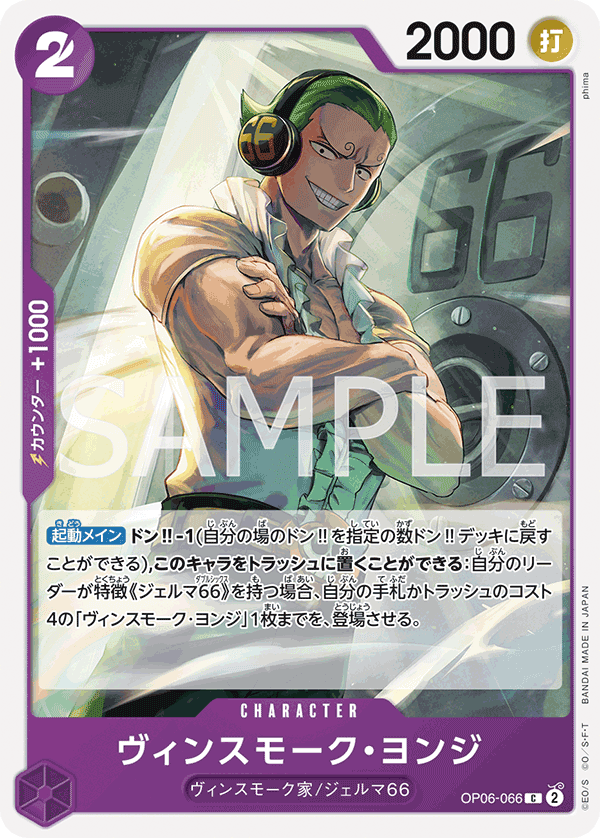 Vinsmoke Yonji (PRB-01 OP06-066_r1)