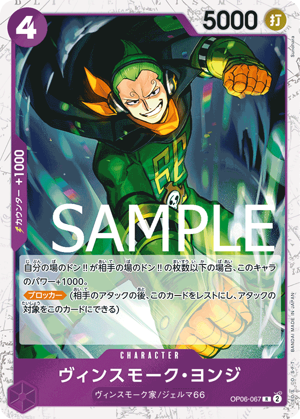 Vinsmoke Yonji (PRB-01 OP06-067_p1) — Alt Art
