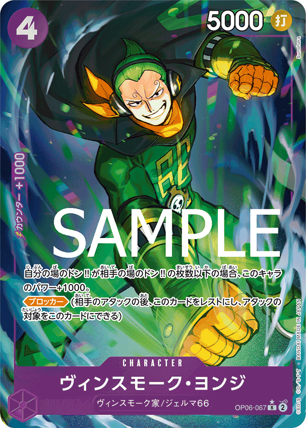 Vinsmoke Yonji (PRB-01 OP06-067_p2) — Alt Art