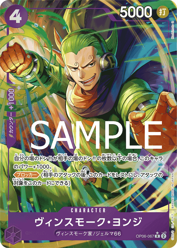 Vinsmoke Yonji (PRB-01 OP06-067_p3) — Alt Art