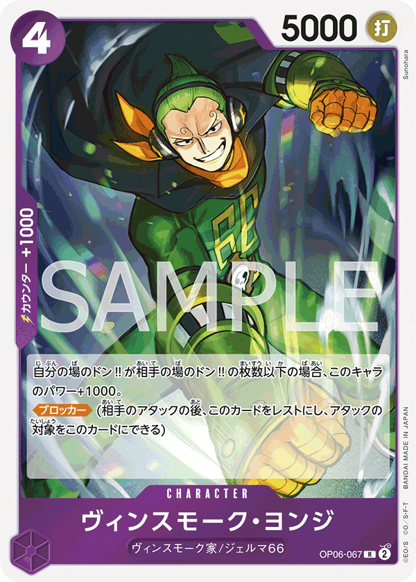 Vinsmoke Yonji (PRB-01 OP06-067_r1)