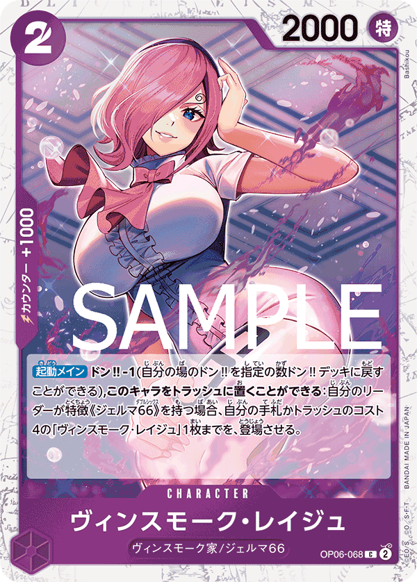 Vinsmoke Reiju (PRB-01 OP06-068_p1) — Alt Art
