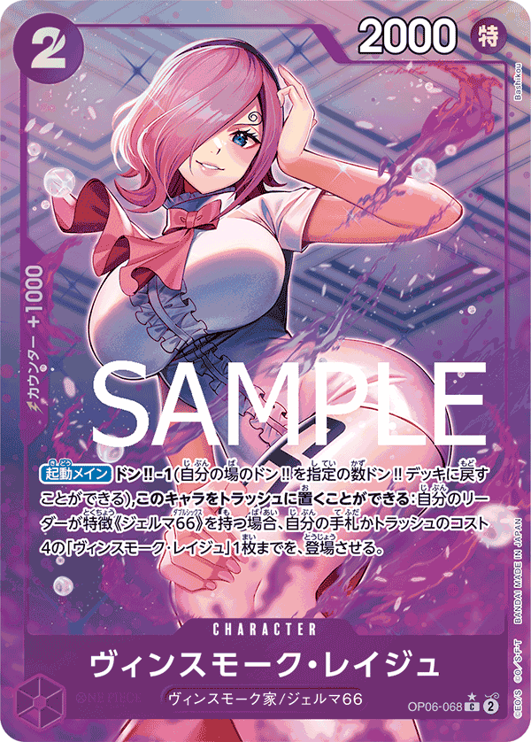 Vinsmoke Reiju (PRB-01 OP06-068_p2) — Alt Art