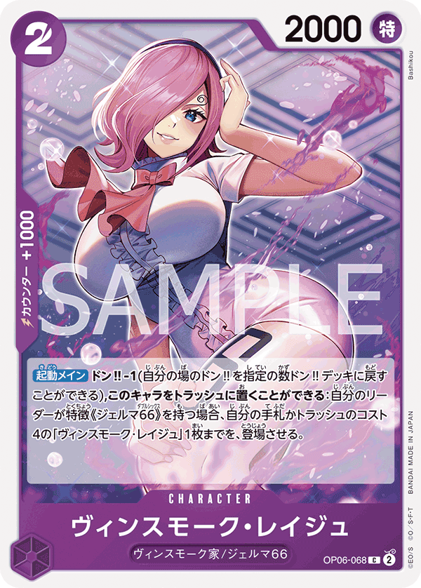 Vinsmoke Reiju (PRB-01 OP06-068_r1)