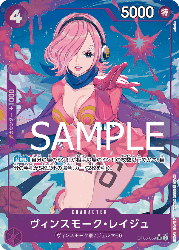 Vinsmoke Reiju (PRB-01 OP06-069_p3) — Alt Art