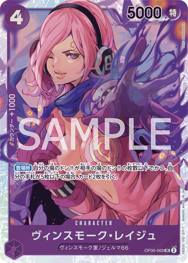Vinsmoke Reiju (PRB-01 OP06-069_r1)