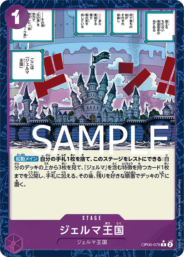Kingdom of GERMA (PRB-01 OP06-079_p2) — Alt Art
