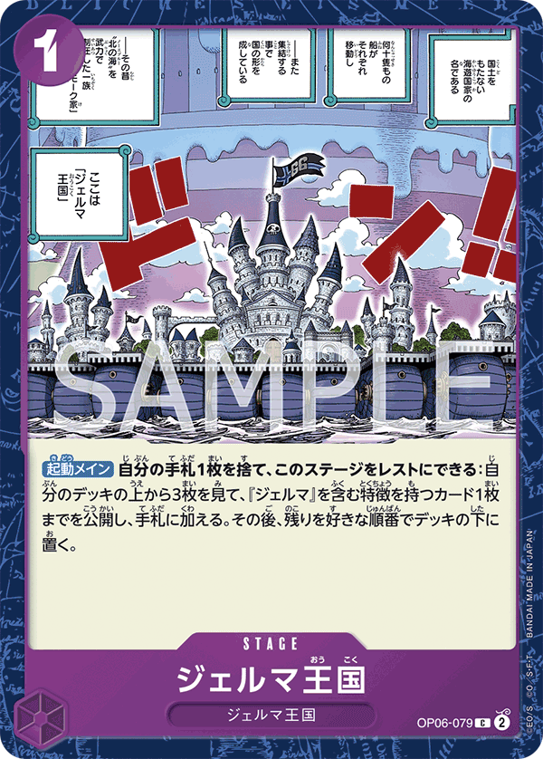 Kingdom of GERMA (PRB-01 OP06-079_r1)