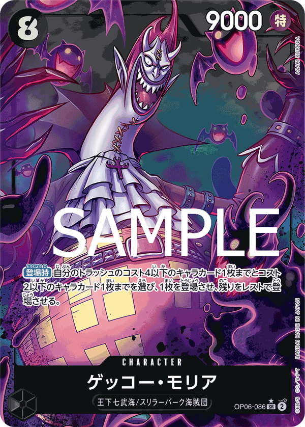 Gecko Moria (PRB-01 OP06-086_p2) — Alt Art