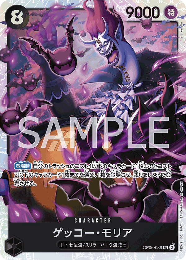Gecko Moria (PRB-01 OP06-086_r1)