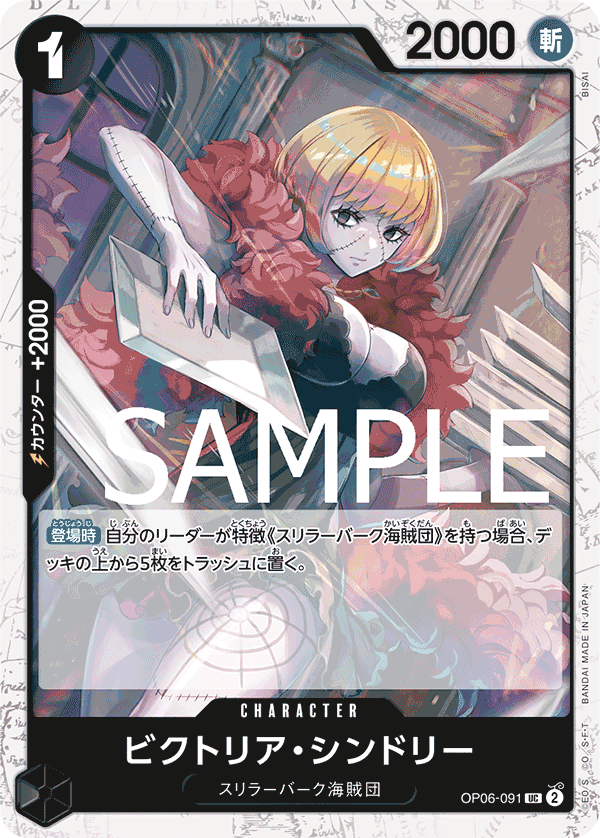 Victoria Cindry (PRB-01 OP06-091_p1) — Alt Art