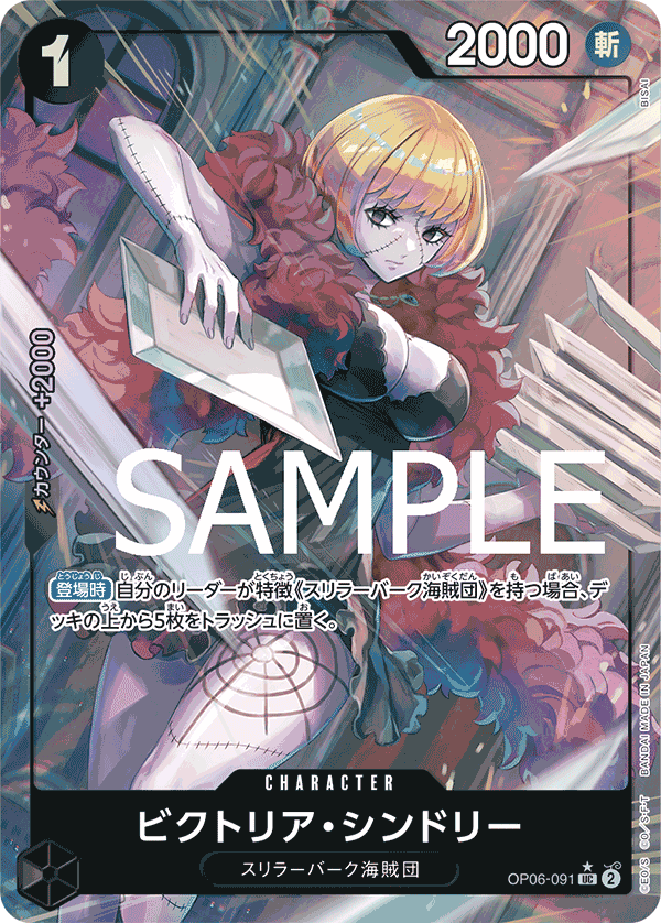 Victoria Cindry (PRB-01 OP06-091_p2) — Alt Art