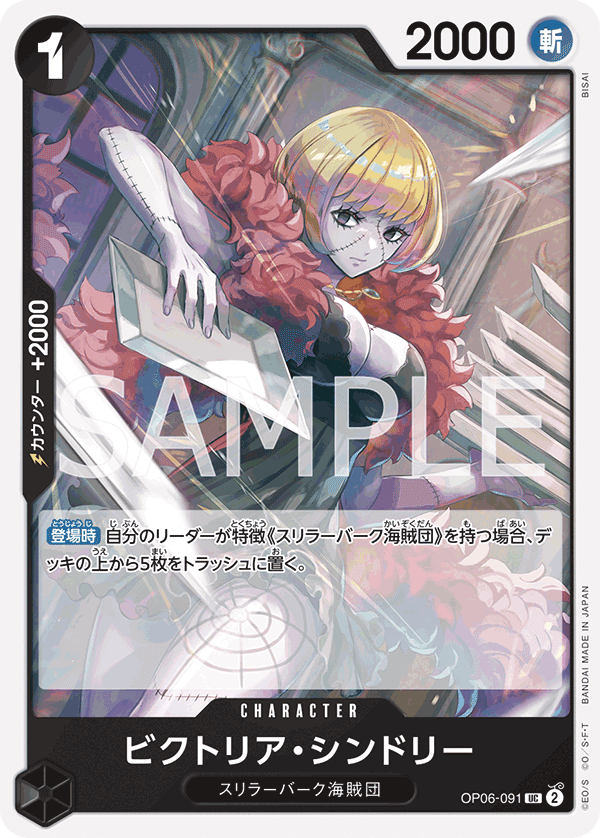Victoria Cindry (PRB-01 OP06-091_r1)