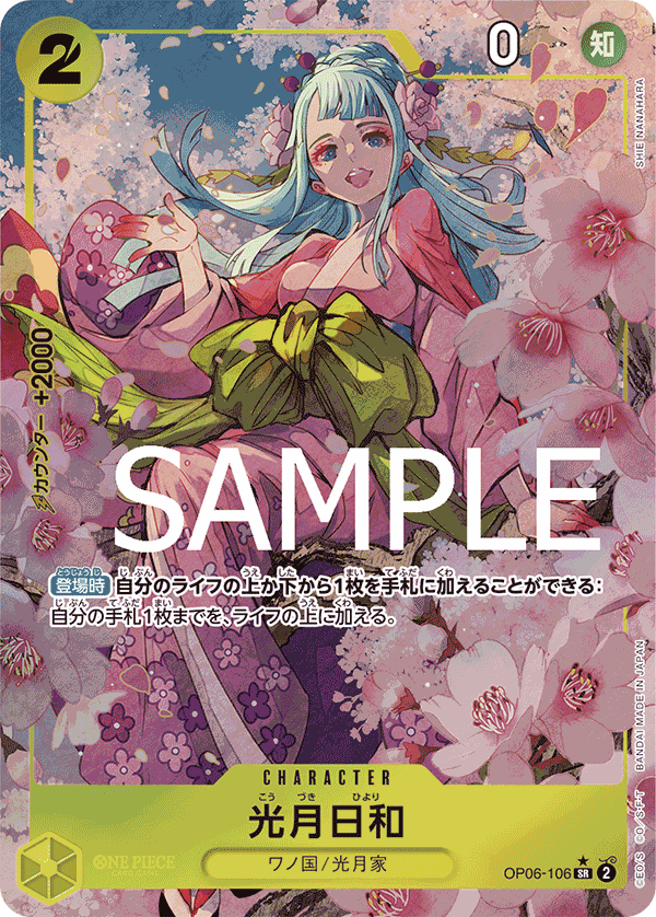 Kouzuki Hiyori (PRB-01 OP06-106_p2) — Alt Art